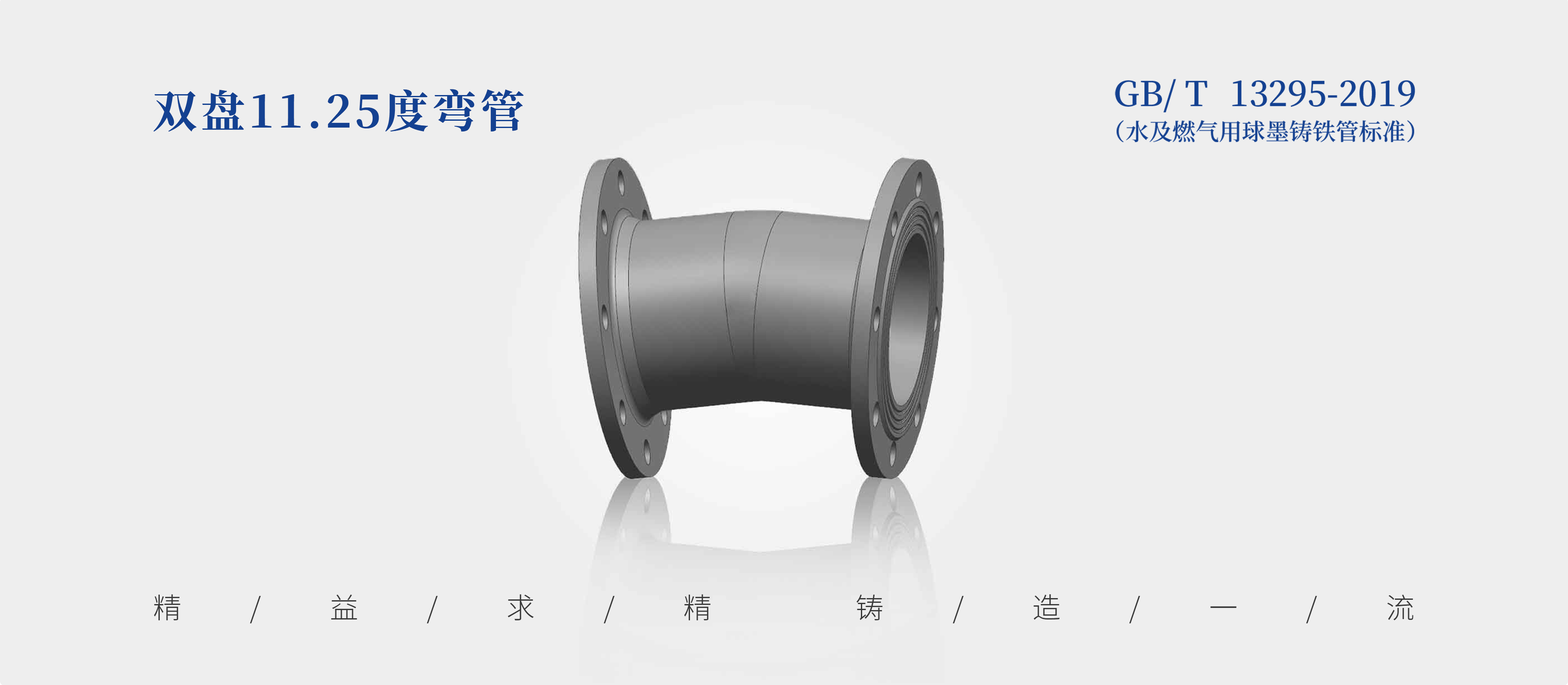 Double-Flanged 11.25° Bend photo 2
