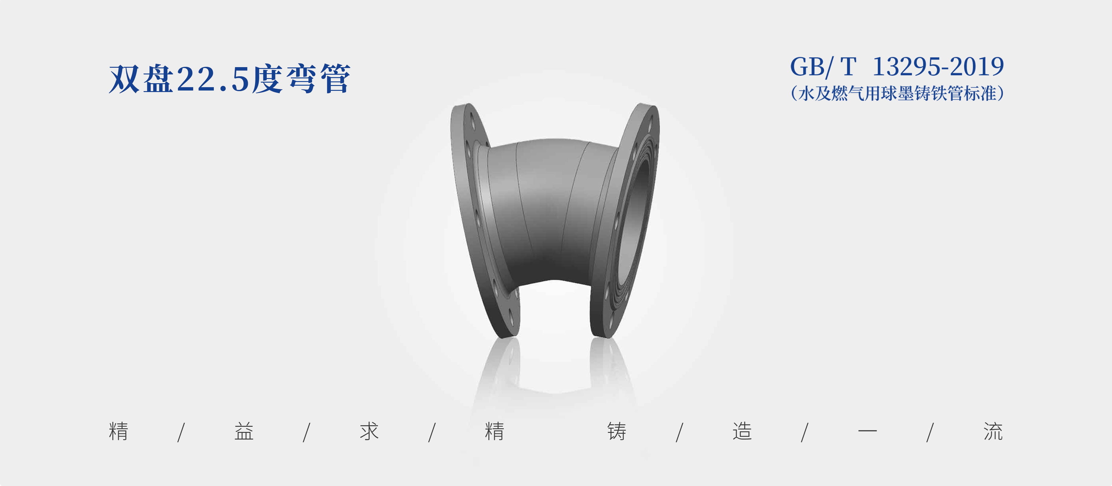 Double-Flanged 22.5° Bend photo 2