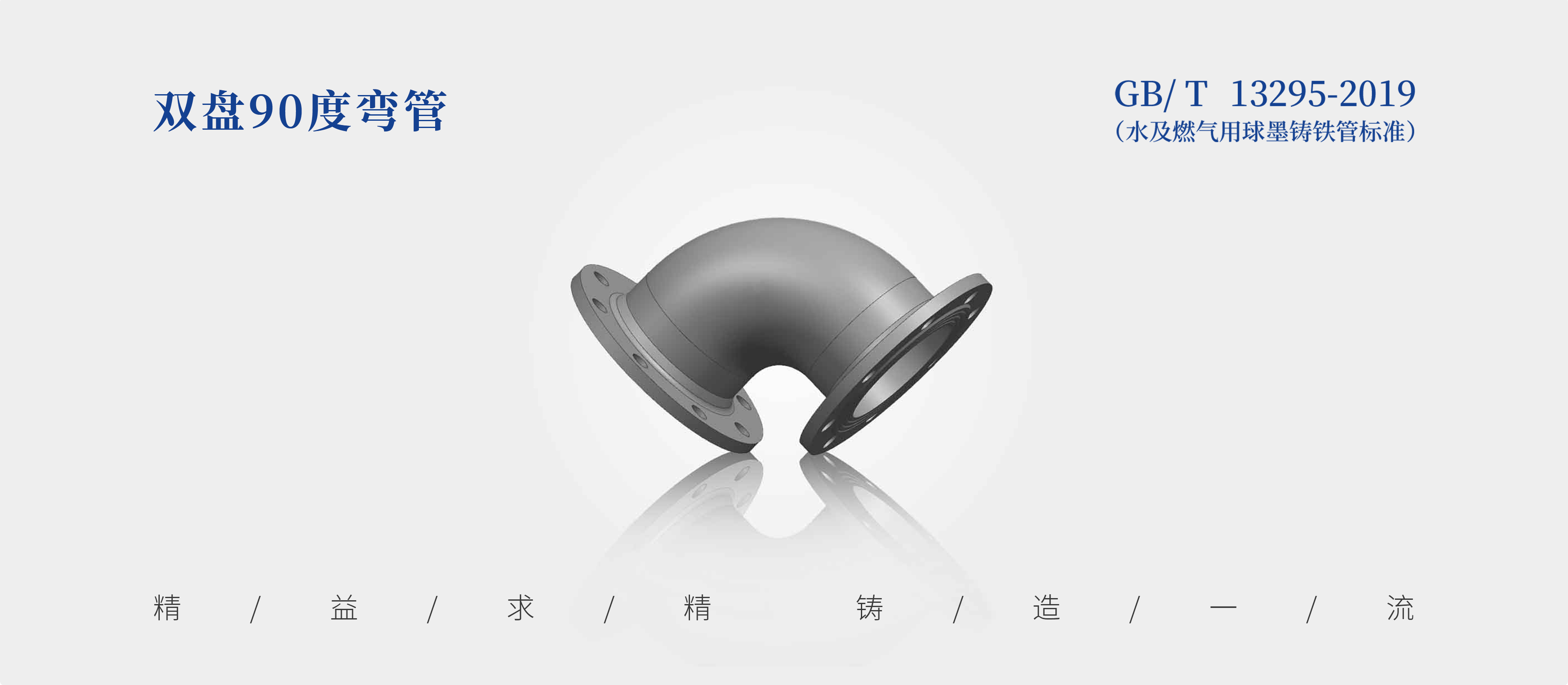 Double-Flanged 90° Bend product photograph