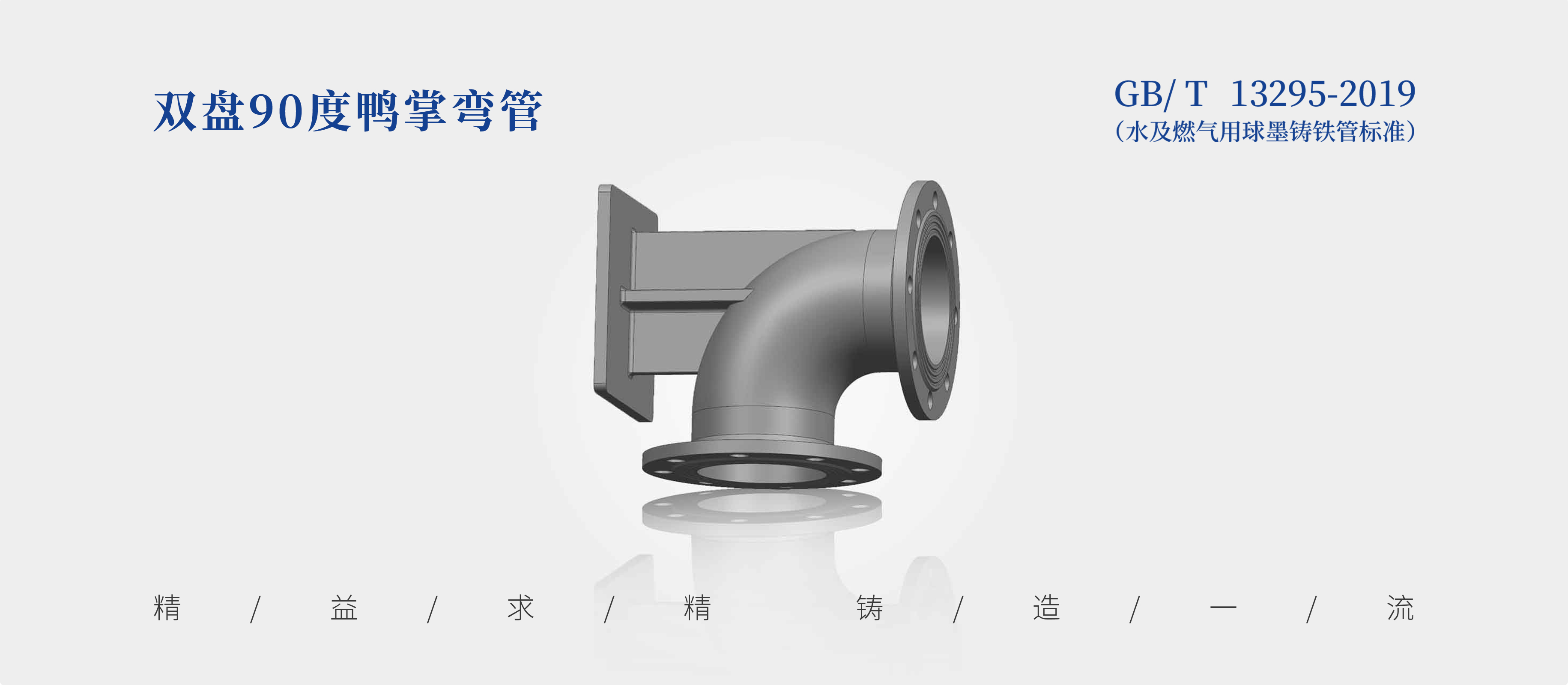 Double-Flanged 90° Duckfoot Bend product photograph