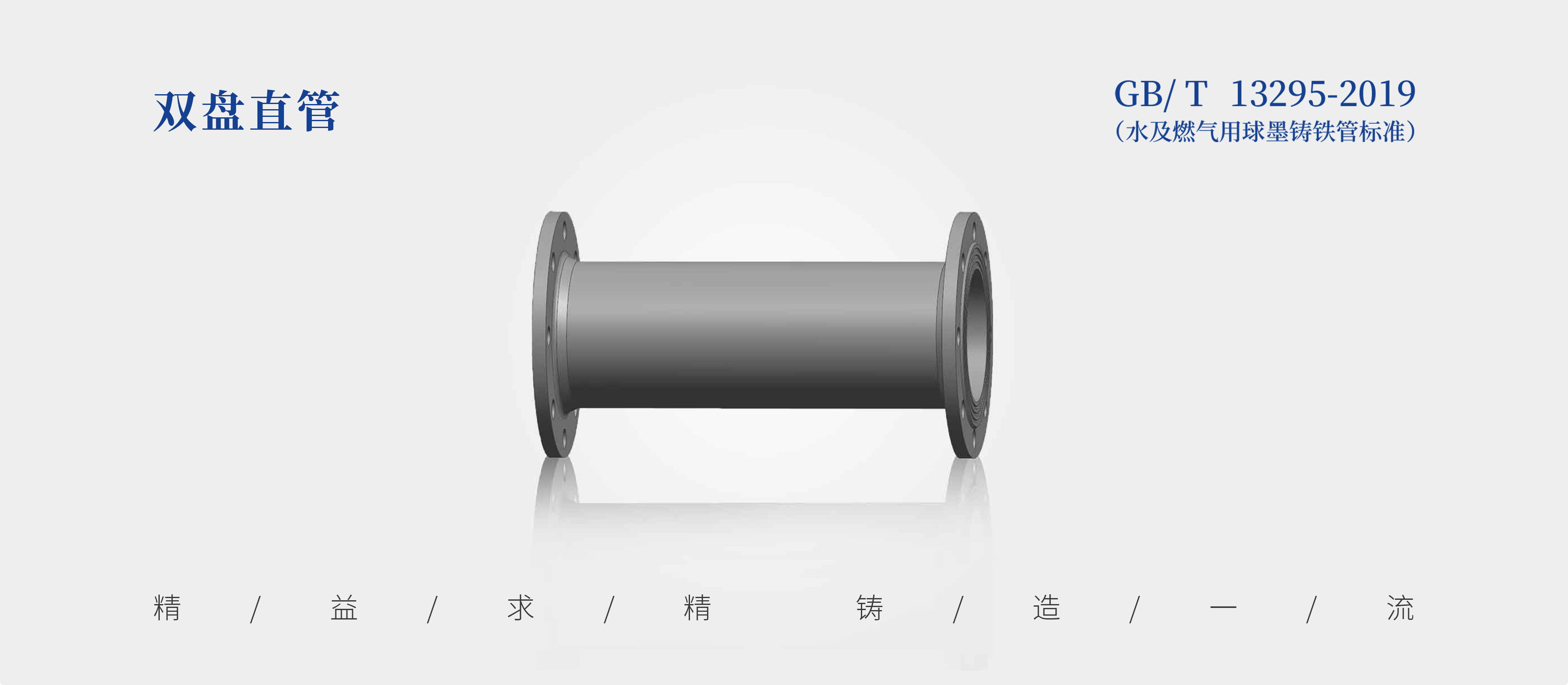 Double-Flanged Straight Pipe product photograph