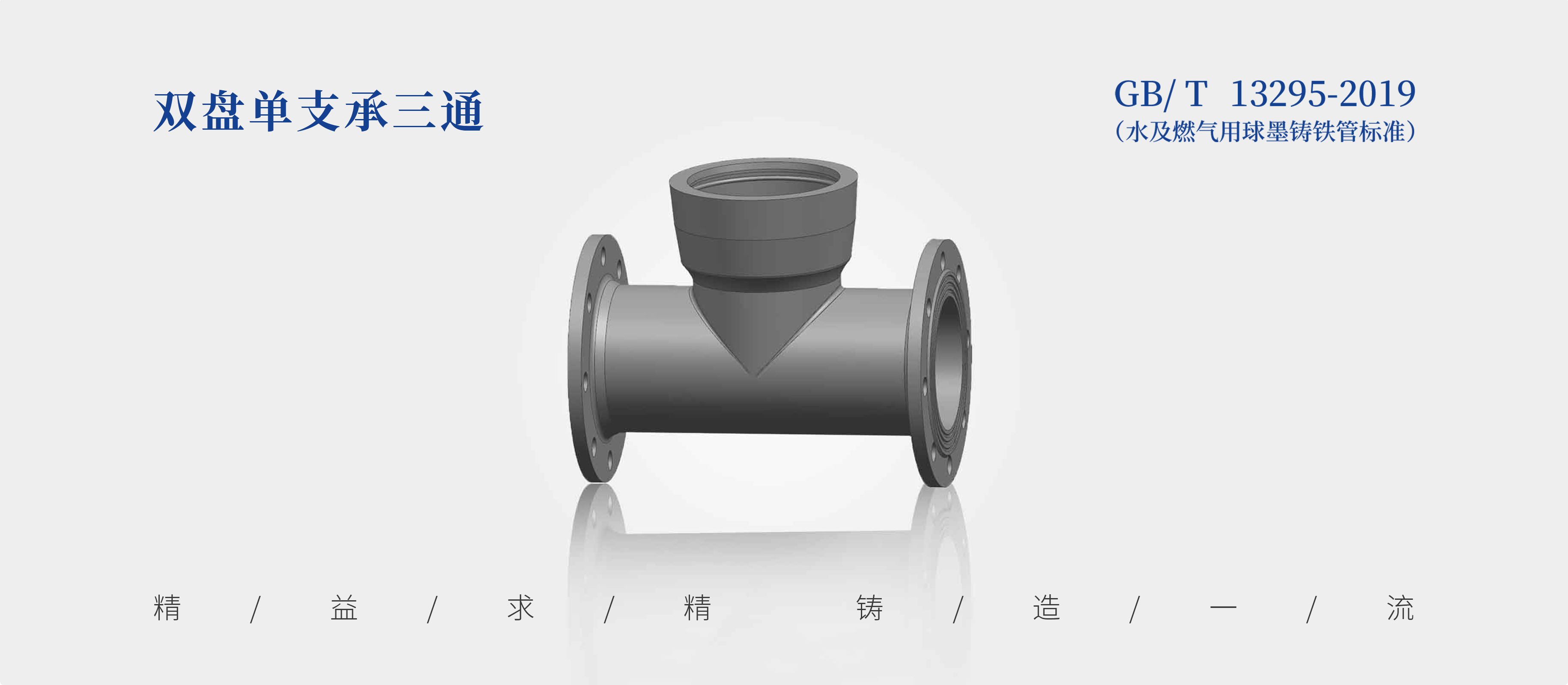 Double-Flanged Tee with Socket Branch photo 2