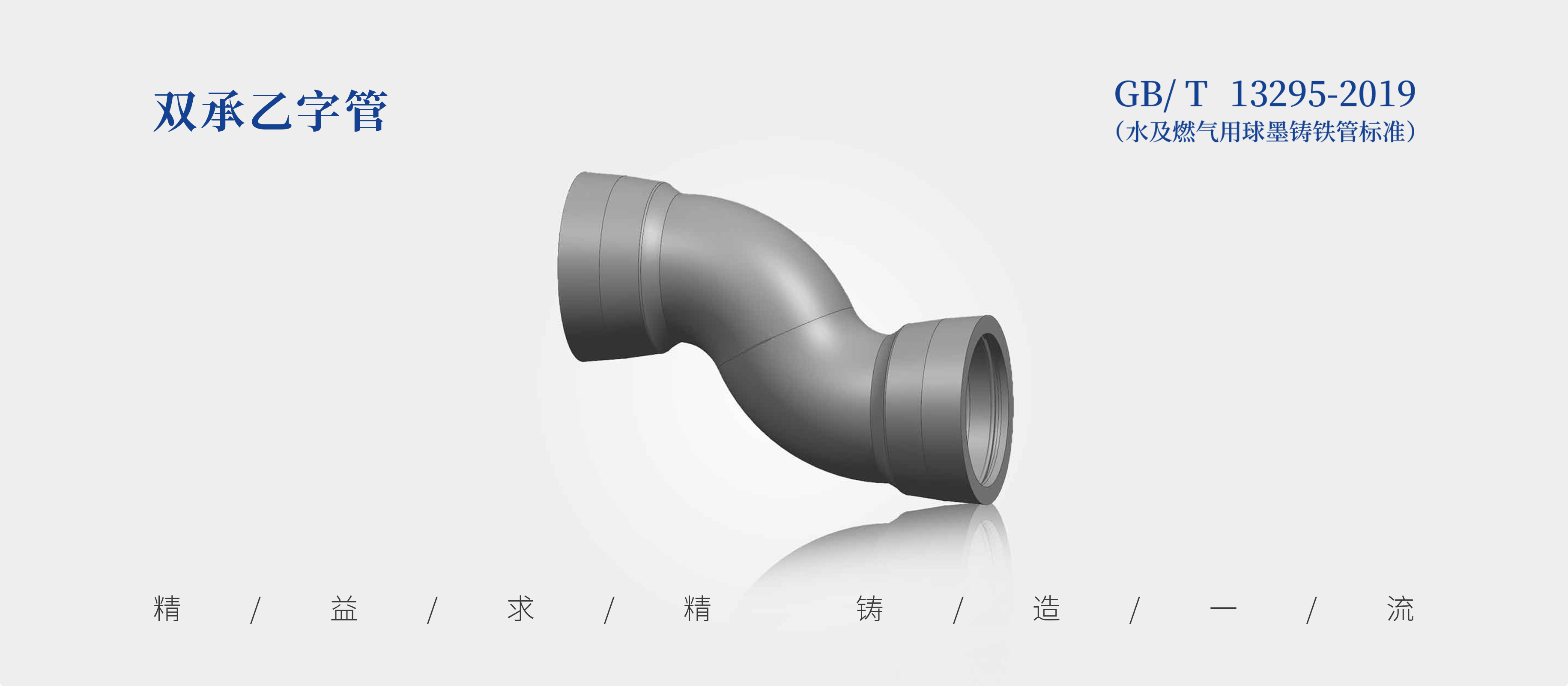 Double-Socket Offset Pipe product photograph