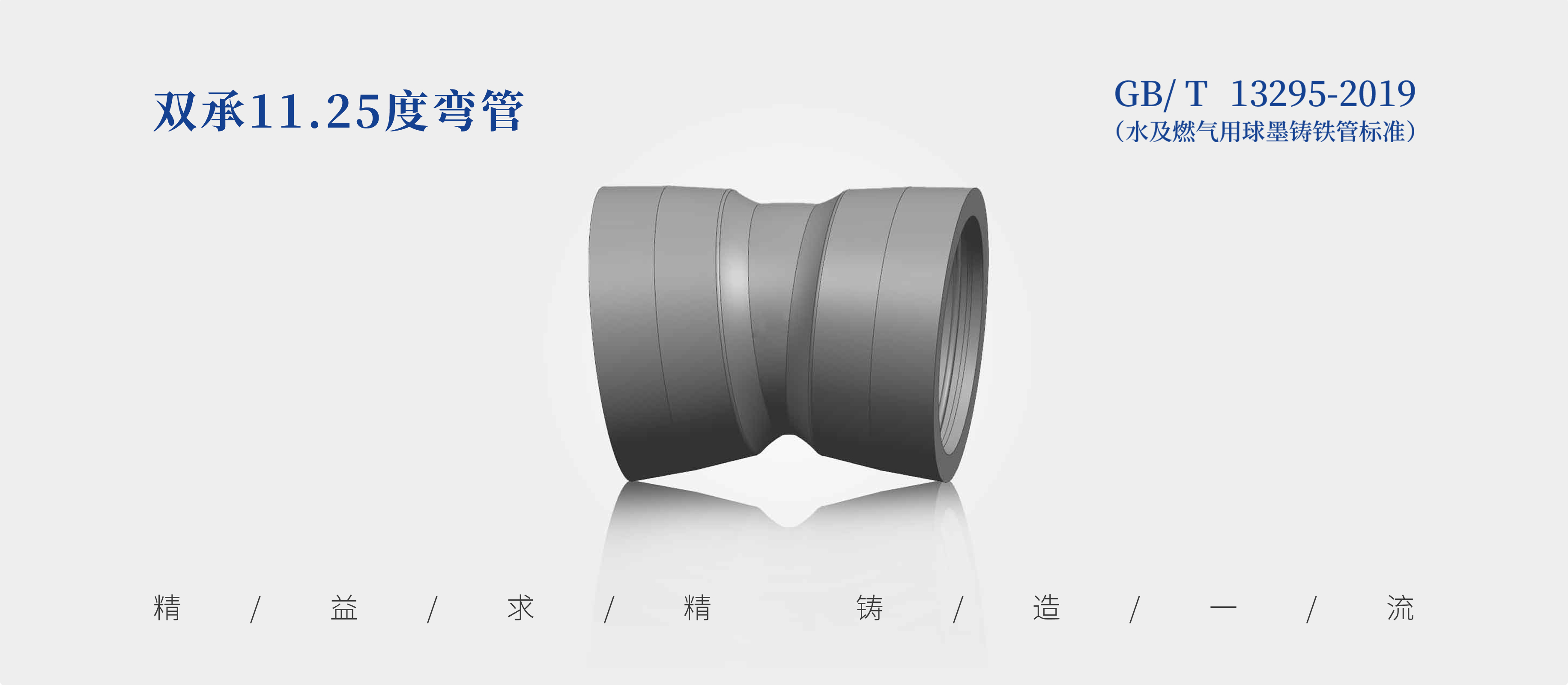 Double-Socket 11.25° Bend photo 2