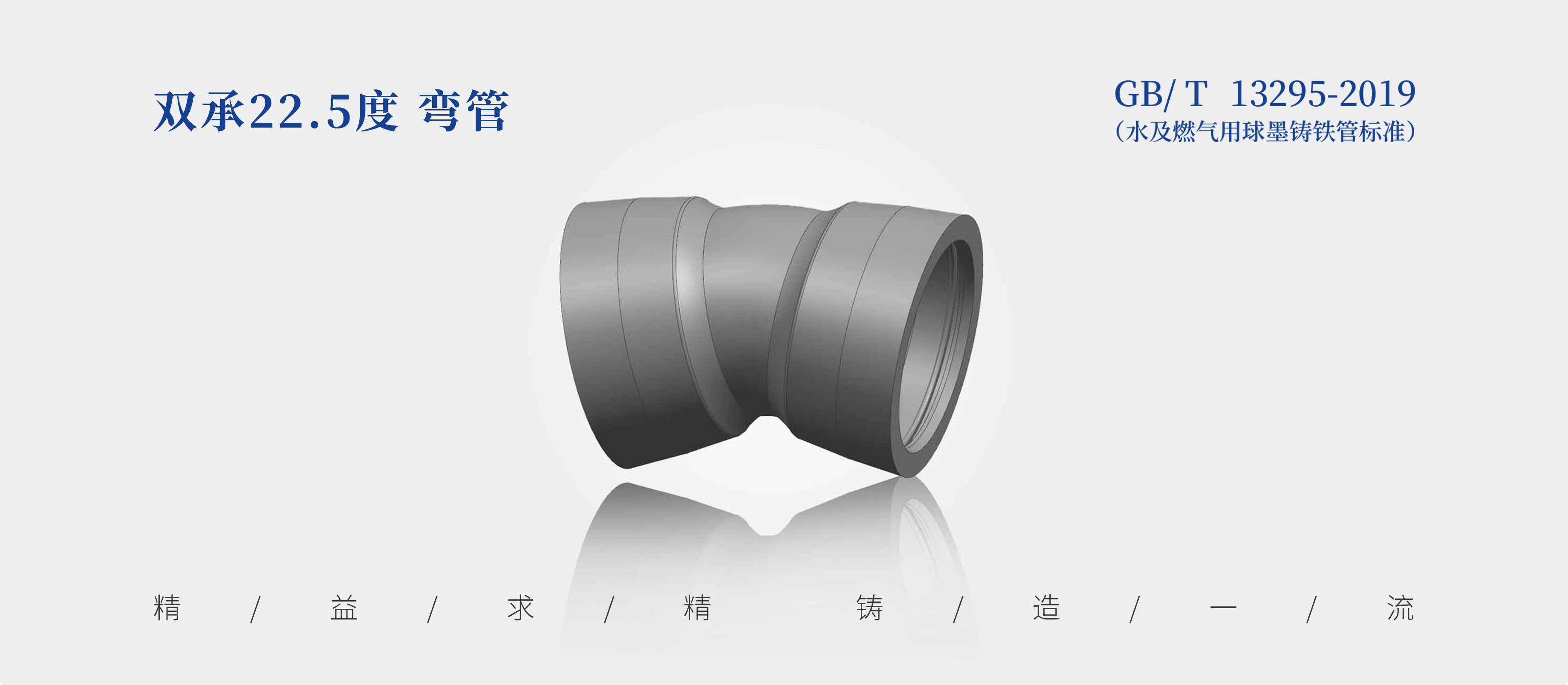Double-Socket 22.5° Bend photo 2
