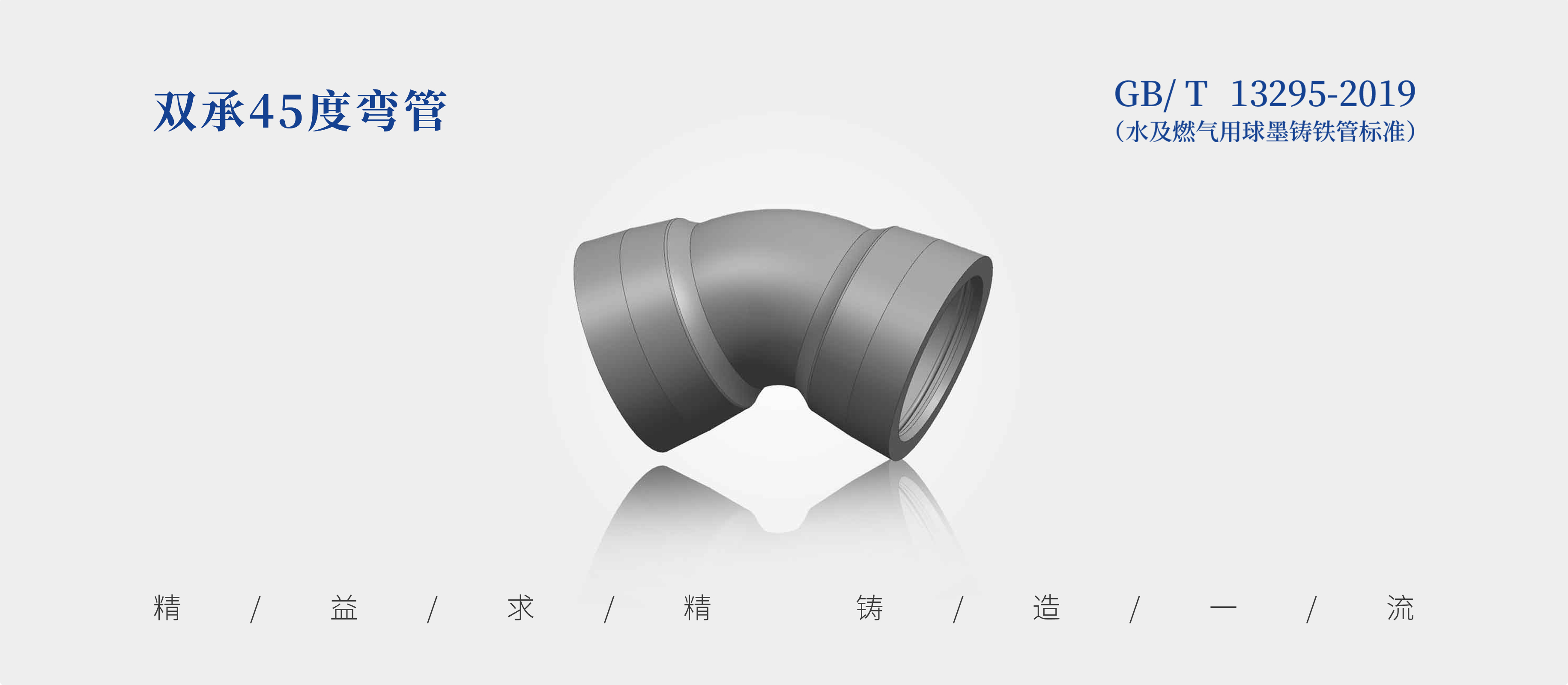 Double-Socket 45° Bend photo 2