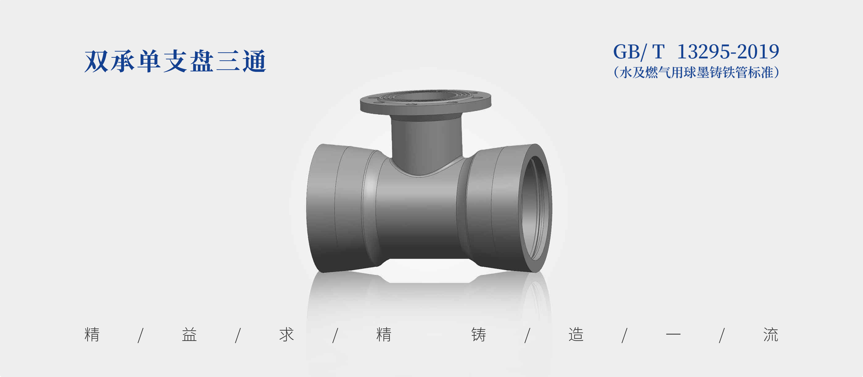Double-Socket Tee with Flanged Branch photo 2