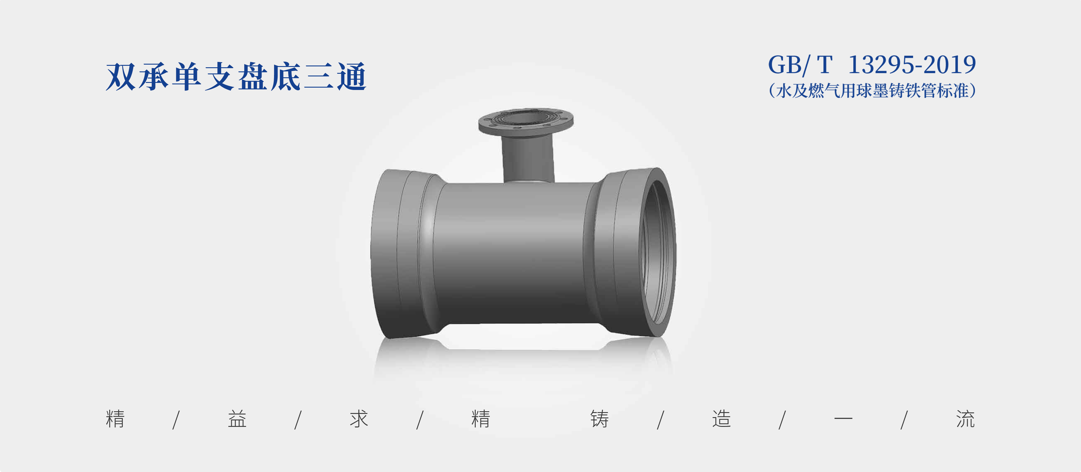 Double-Socket Tee with Flanged Branch and Base photo 2