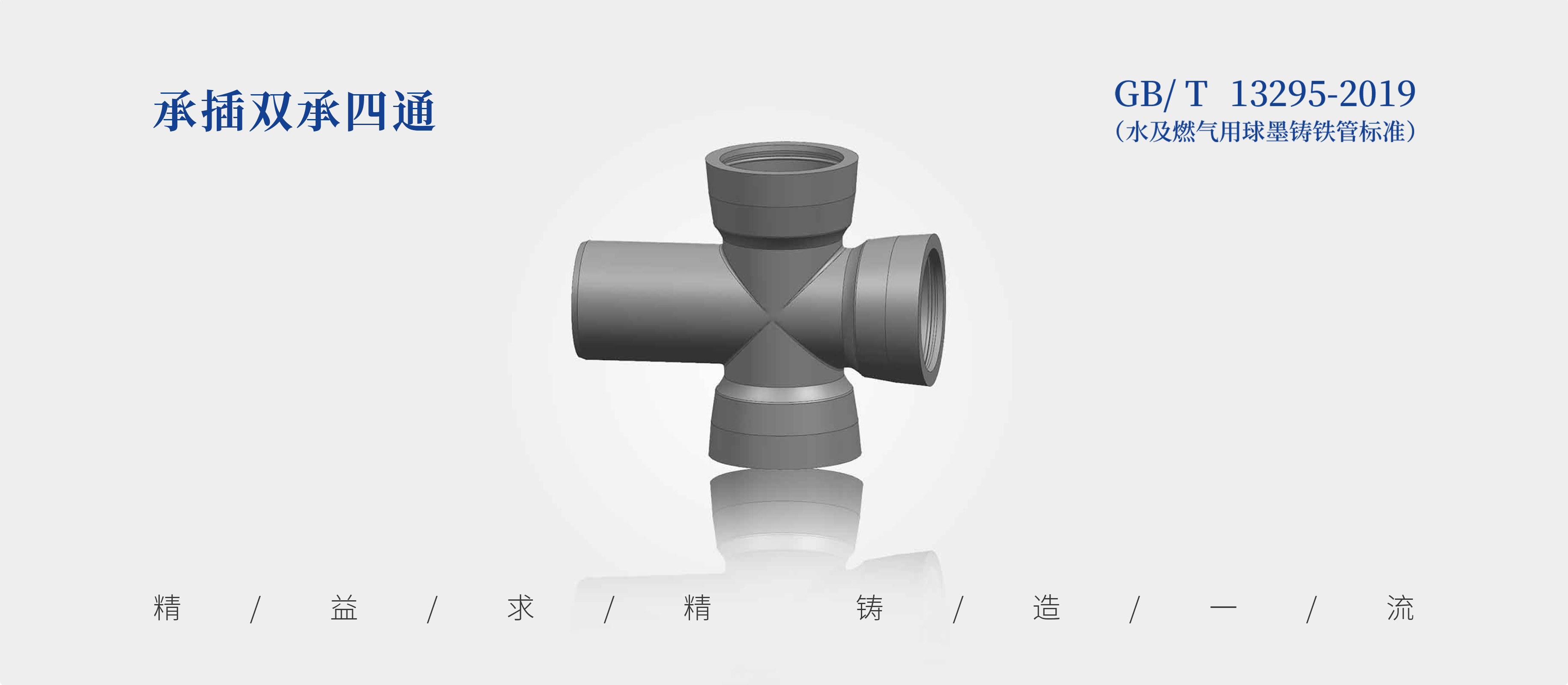 Socket-and-Spigot Double-Socket Cross photo 2