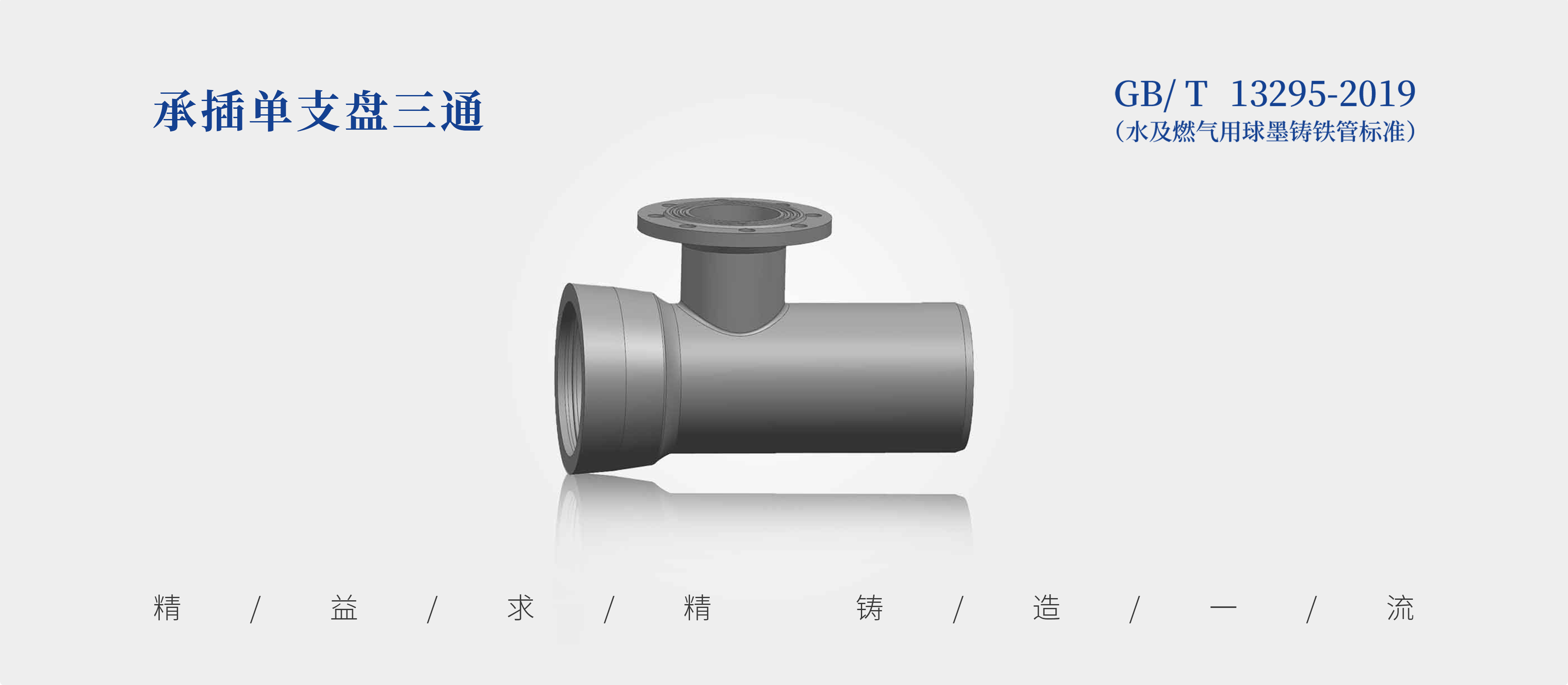 Socket-and-Spigot Tee with Flanged Branch photo 2