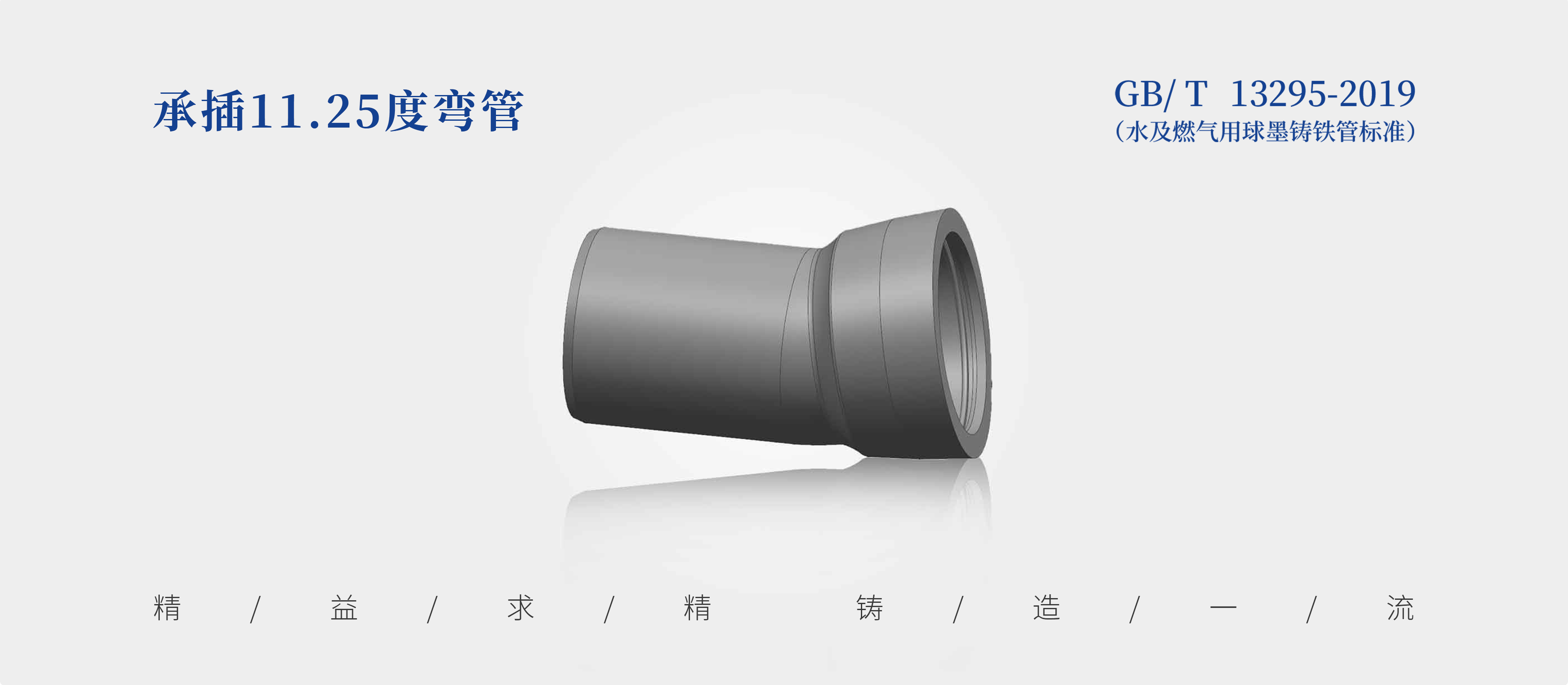 Socket-and-Spigot 11.25° Bend photo 2