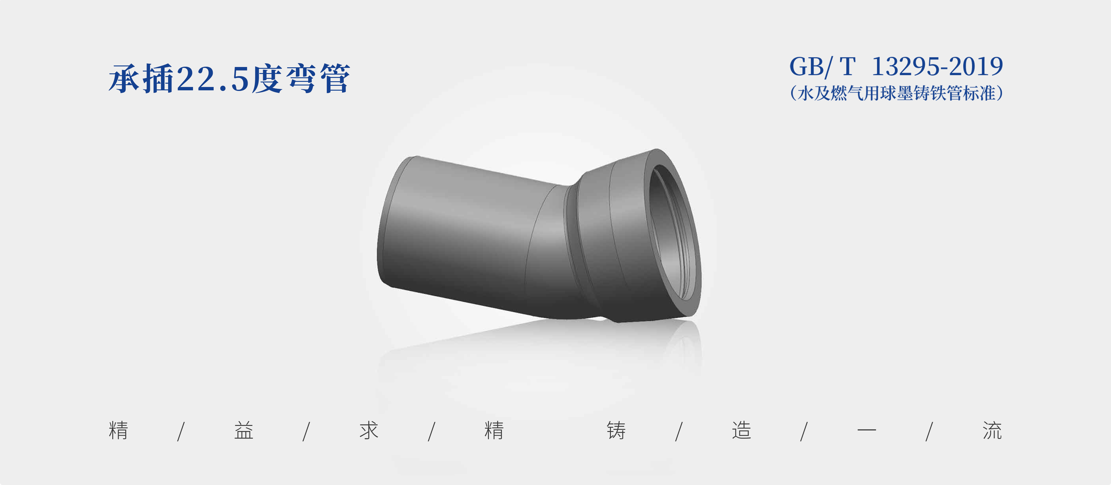 Socket-and-Spigot 22.5° Bend photo 2