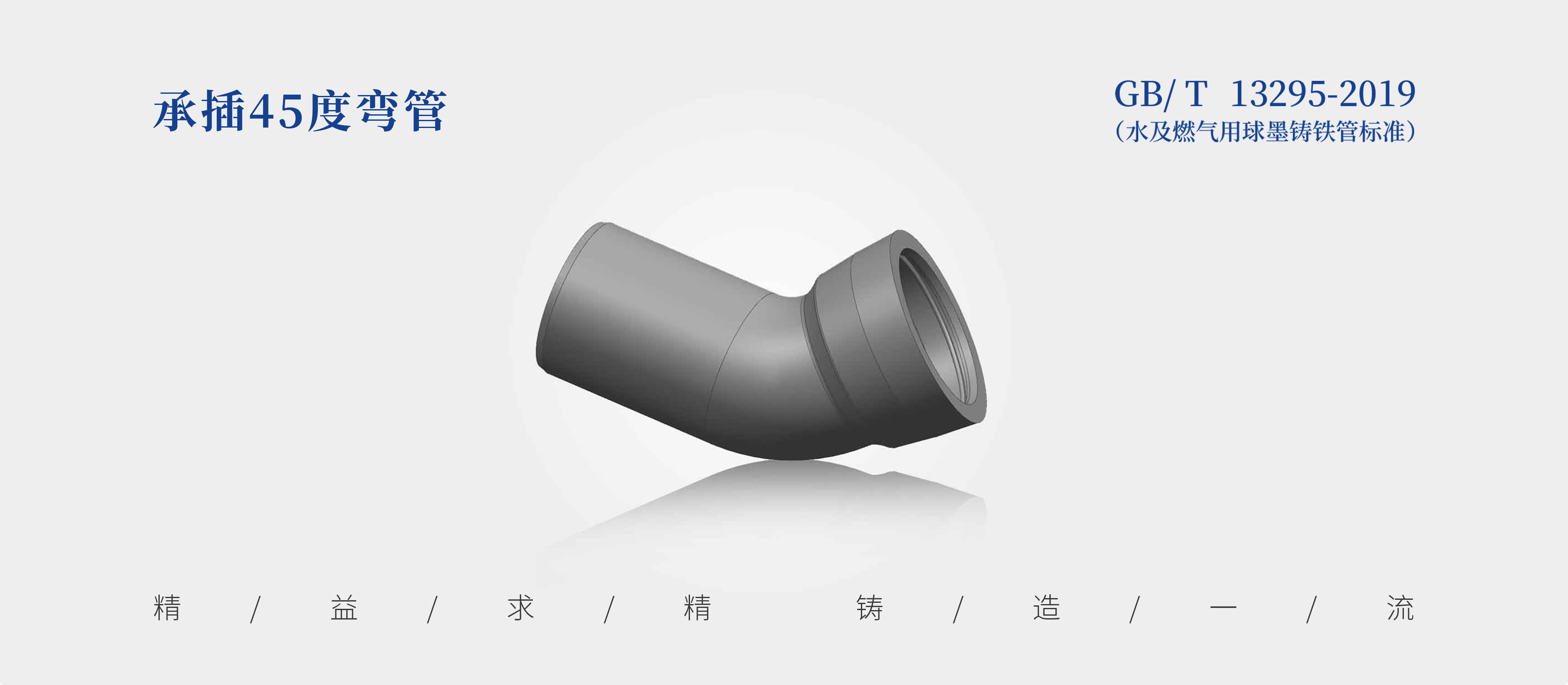 Socket-and-Spigot 45° Bend photo 2