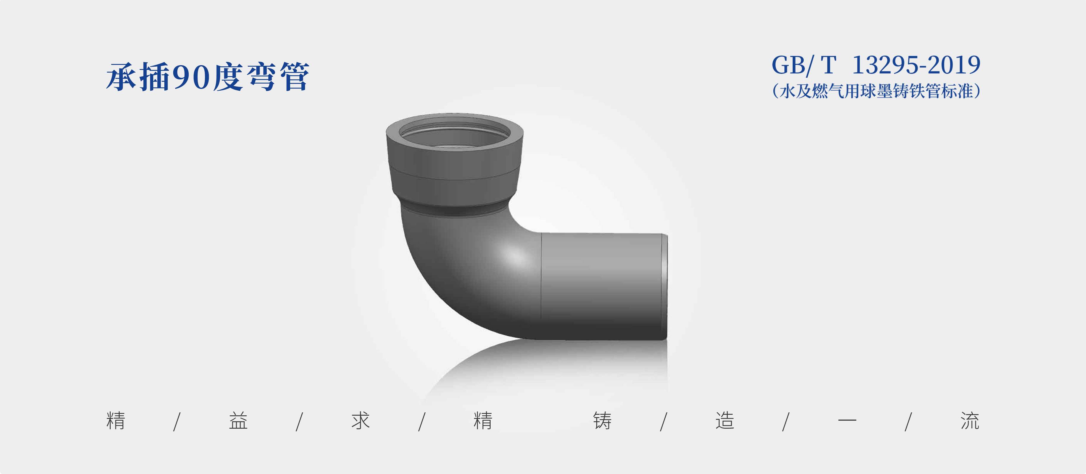 Socket-and-Spigot 90° Bend photo 2