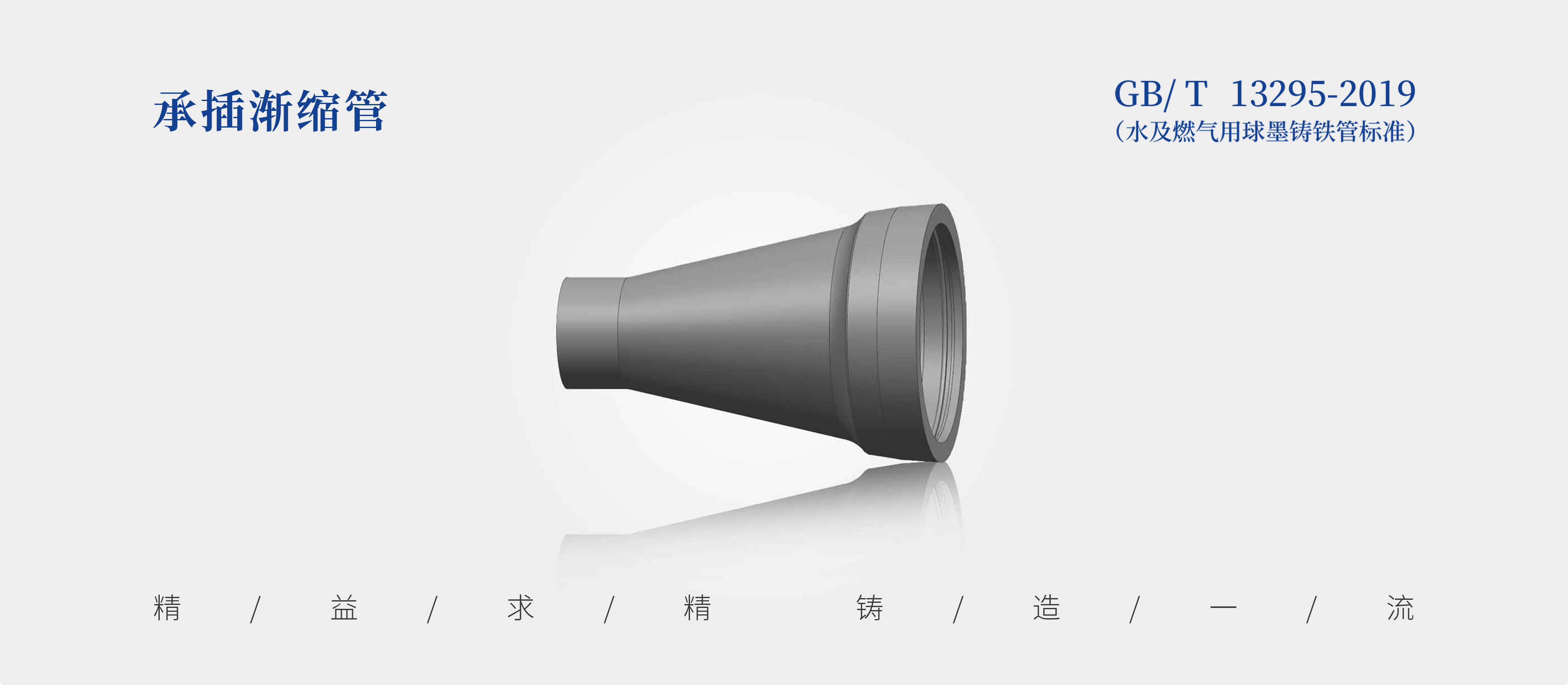 Socket-and-Spigot Reducer photo 2