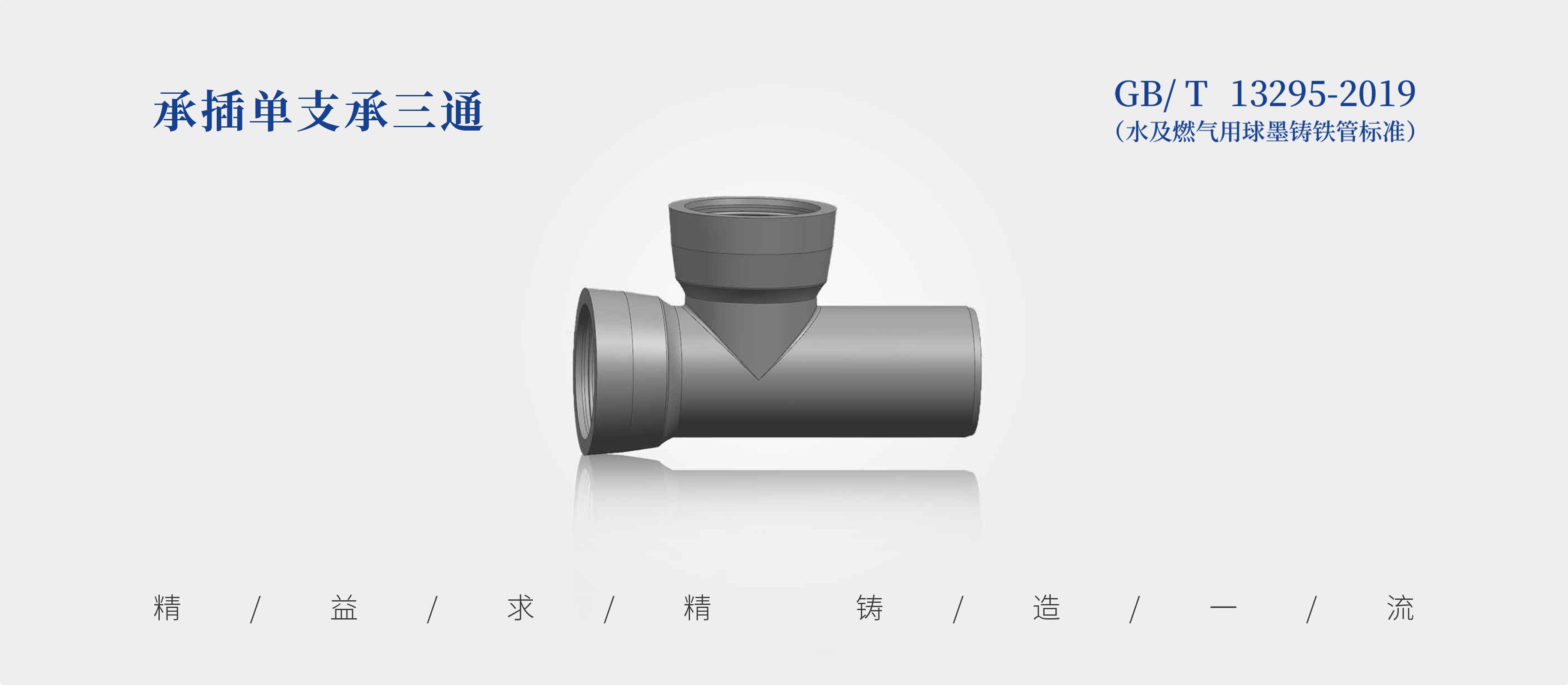 Socket-and-Spigot Tee with Socket Branch photo 2